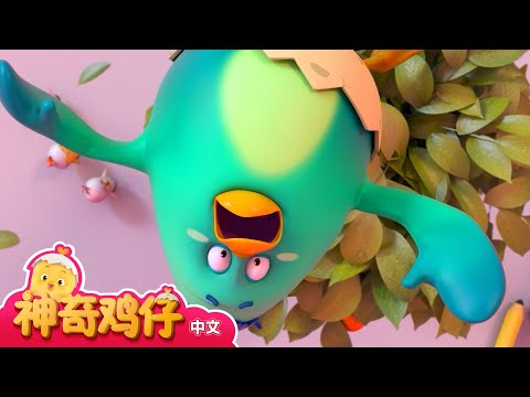 观察弹簧 + 更多 | 神奇鸡仔宝宝观察 | 神奇鸡仔启蒙游戏 | Como Kids TV