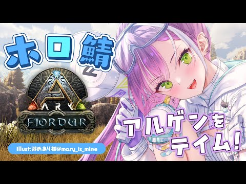 【 ホロ鯖 ARK 】PC変えました！！果たしてできるのか…？【常闇トワ/ホロライブ】