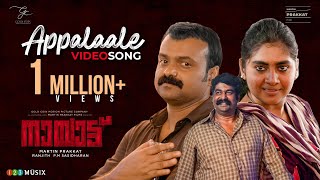 Appalaale Video Song | Nayattu Movie | Vishnu Vijay | Anwar Ali | Kunchacko Boban | Martin Prakkat