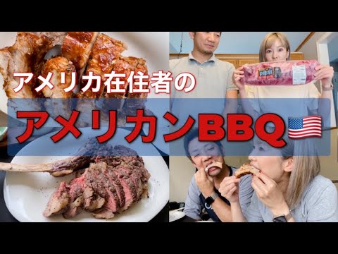 【BBQ】アメリカンスタイルの簡単BBQ｜アメリカ在住者のBBQの楽しみ方｜オーブン調理の激うまバックリブとトマホーク｜酒飲んで肉食って過ごす土曜の朝