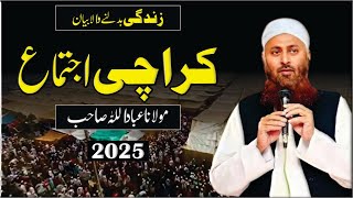 Karachi Ijtima 2025 | Molana Ibadullah Sahab Bayan | KARACHI IJTIMA 2025 | New Bayan Karachi Ijtima