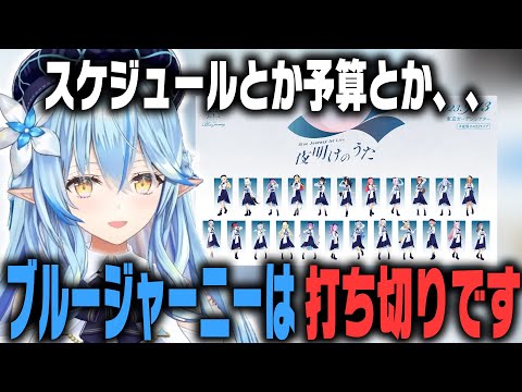 いつの間にか終了していたBlue Journeyについて話す雪花ラミィ【ホロライブ切り抜き/雪花ラミィ】