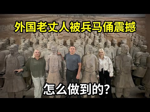 外國老丈人第一次參觀兵馬俑，被震撼到連連後退：真正的世界奇跡