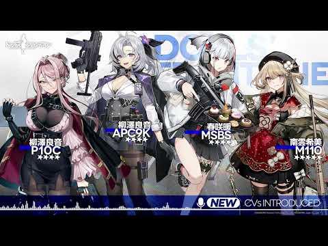 「ドールズフロントライン」11月3日実装予定CVプレビュー第4弾