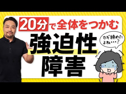 【強迫性障害】症状、原因、実体験にも基づいた解決法5選を徹底解説