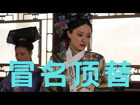 【甄嬛传】明明安陵容出身比余莺儿要高，为何她总是受欺负的那个？ #甄嬛传 #蒋欣 #孙俪