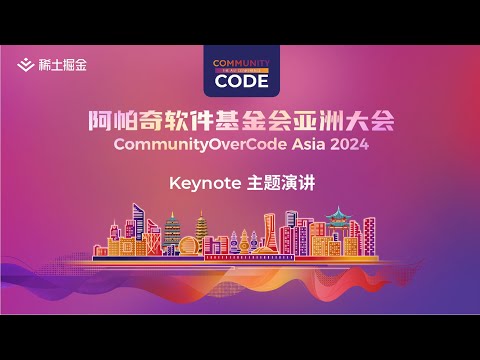 CommunityOverCode Asia 2024