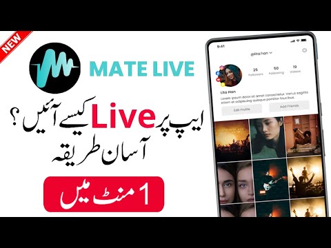 Mate Live App Par Live Kaise Aaye | Mate Live App Par Live Aane Ka Tarika