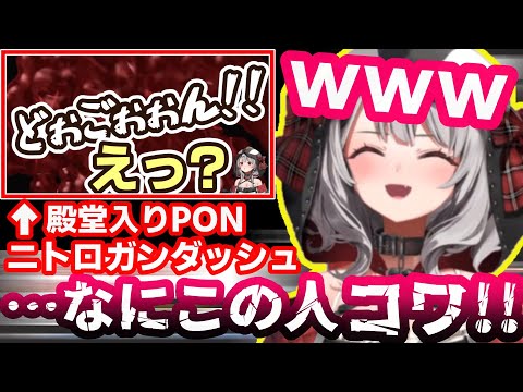 伝説のPON「ニトロガンダッシュ」を振り返って爆笑しながら自分に戦慄する沙花叉クロヱ【ホロライブ】