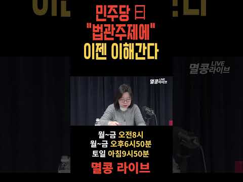 민주당 曰"법관주제에" 이젠 이해간다 #이재명 #민주당 #사법리스크 #재판거래