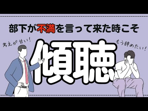 【傾聴の基本】傾聴に必要な質問力！黙って聞くことが傾聴ではない!?