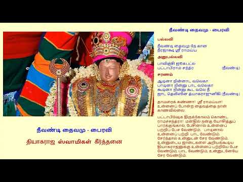 Vaduvur Raman - Neevanti Dhaivamu - Bairavi - நீவண்டி தைவமு   பைரவி - Madurai Somasundaram_6m 35s