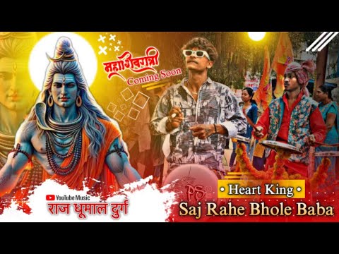 COMING SOON MAHADHIVRATRI 🕉️❤️🙏 || ऐसा बजाते है हर गाने को की नाचने का मन हो जाता है 😍🔥  #rajdhumal