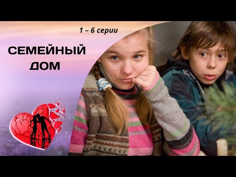 СЮРПРИЗЫ КАЖДЫЙ ДЕНЬ! Семейный дом. 1-6 серии