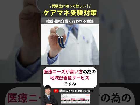 療養通所介護で行われる会議