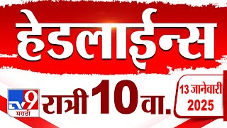 Tv9 Marathi News Top Headline Today 13 January 2025 10 PM 4 Minutes 24 Headline Maharashtra Politics