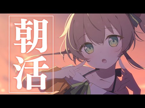 【朝活】おはよ～☀【ホロライブ/夏色まつり】