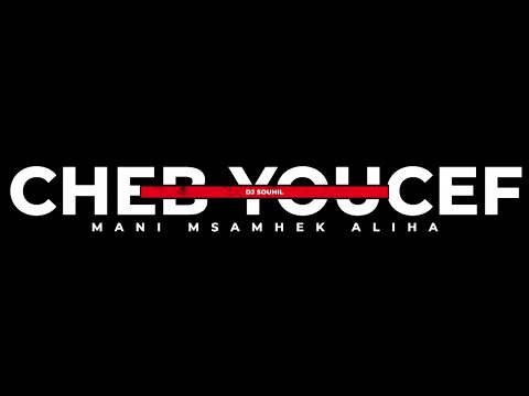 DJ Souhil Ft. Cheb Youcef - Mani Msamhek Aliha - ( Clip Audio Officiel ) 2023 شاب يوسف