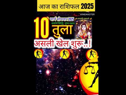 10 मार्च 2025 तुला राशिफल/tulaRashi 10 march Rashifal 2025/Aaj ka tula Rashifal/libra