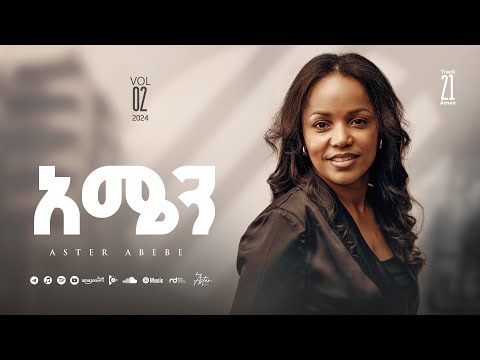 Track 21 Amen | አሜን | Aster Abebe Vol 2