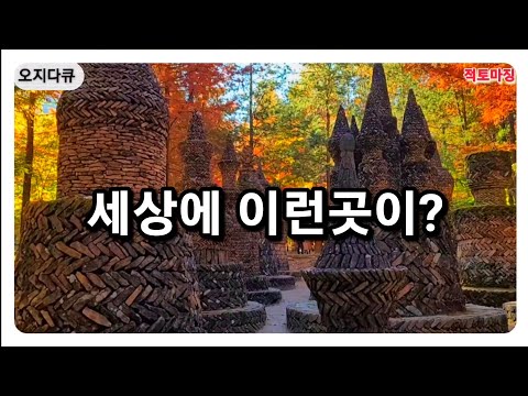 묻지도 따지지도 말고 죽기전에 꼭한번 다녀 와야할 이곳은?