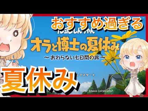 しんちゃんの夏休み最高！#1 クレヨンしんちゃん『 オラと博士の夏休み 』～おわらない七日間の旅～【クリアするまでゲーム実況】