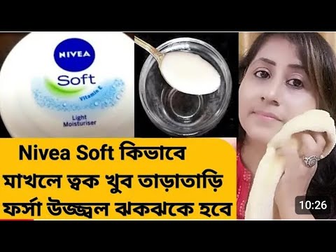 Nivea Soft এইভাবে মাখলে ত্বক খুব তাড়াতাড়ি ফর্সা গ্লোইং হবে/Nivea cream for glowing skin/#Nivea