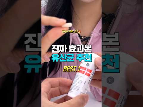 그냥 이거 사세요..! 진짜 효과본 올리브영 유산균 추천🔥BEST.1🥇변비 직빵 영양제 추천👍🏻