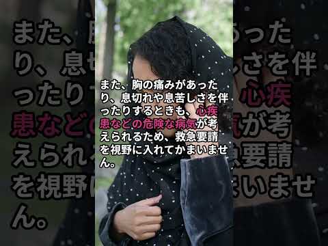 背中の痛みがある場合、どの程度の痛みで救急車を呼んだ方がよいのでしょうか？【ユビー病気のQ&A】