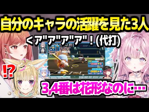 【ミリしらパワプロ杯】本番を同時視聴した3人,自分のキャラの出番や試合展開に大盛りあがりｗ「ギスギスしろぉ！」【ホロライブ 切り抜き/博衣こより/尾丸ポルカ/一条莉々華】