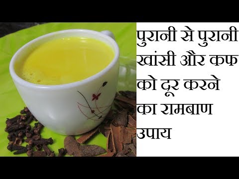 पुरानी से पुरानी खांसी ठीक करने का रामबाण उपाय | Homemade Kadha for Cough and Cold | Dadi Ke Nuskhe