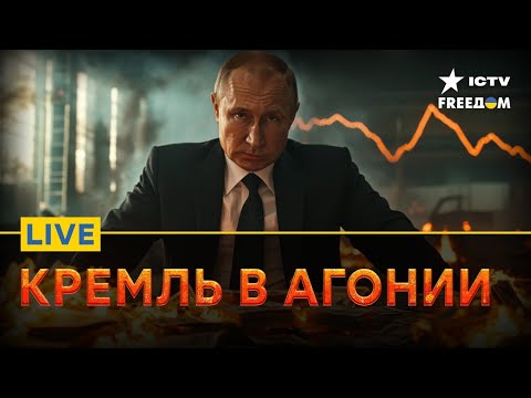 КРУПНАЯ атака на Россию | ВСУ РАЗРЫВАЮТ угрозы Кремля | FREEДОМ Live