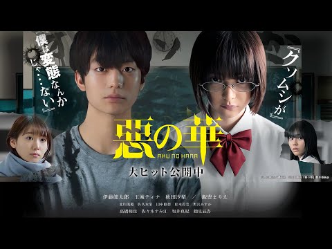 惡の華 / Aku no Hana / The Flowers of Evil (2019, Noboru Iguchi) ENG hard subs