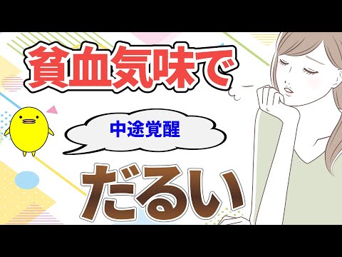 体のだるさが抜けず胃の不調や立ちくらみ中途覚醒がある方の体質の特徴と自然療法