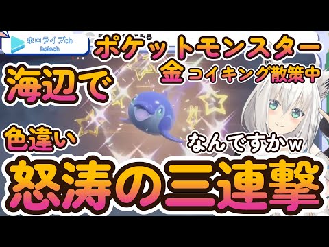 フブキ覚醒！他のホロメンを差し置いて怒涛の色違い三連撃【ホロライブ/白上フブキ】