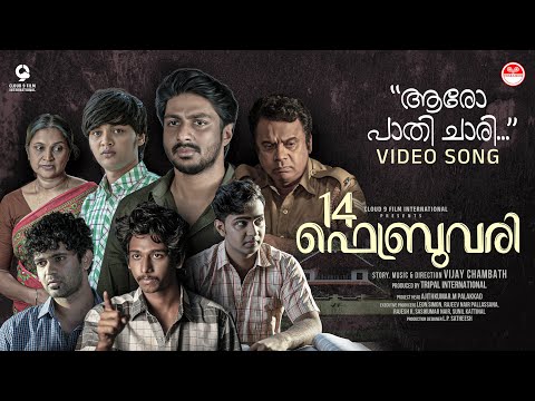 Aaro Paathichari | Dr Nandakumar | Sreekumar Balakrishnan | Vijay Chambath | 14th February