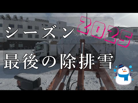 【 ZW80 】もう終わらせてくれ…12時間ぶっ通しの除雪【タイヤショベル】