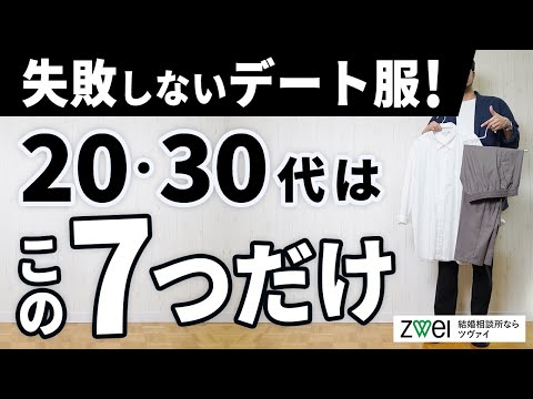 【必見】20代～30代がデートで失敗しないための7つポイント！