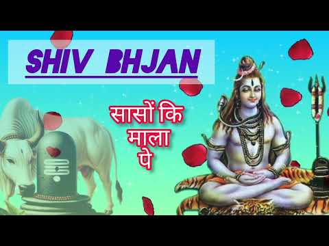 Shiv Bhajan || Mahadev Bhajan || Shiv Ji ka song 🙏 #shiv #mahadev #bhajan