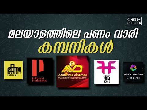 Top 10 Film Producers Malayalam | Popular Film Houses Kerala | Mollywood Production Companies