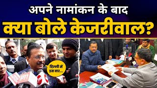 New Delhi से अपना नामांकन देने के बाद क्या बोलें Arvind Kejriwal? | Delhi Election 2025