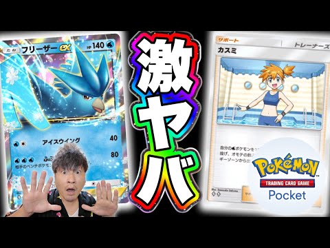 【ポケポケ】1ターンで勝負を終わらせる「フリーザー単」デッキがヤバいw【ポケモンカードゲームポケット】