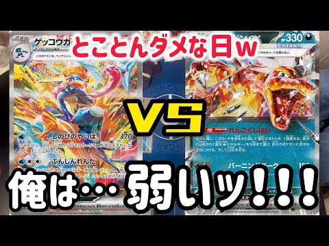 【ポケカ　バトル】父のシティデッキ・ゲッコウガVSリザードン！＆結果報告