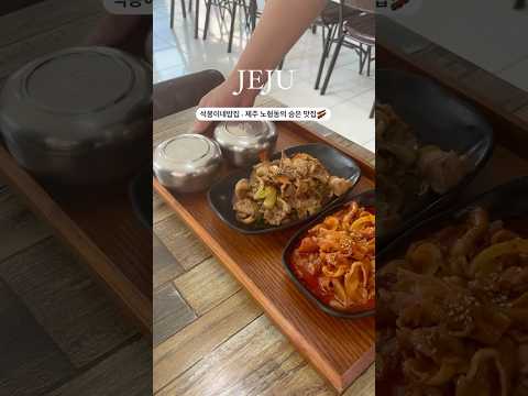 석봉이네밥집 : 제주 노형동의 숨은 맛집