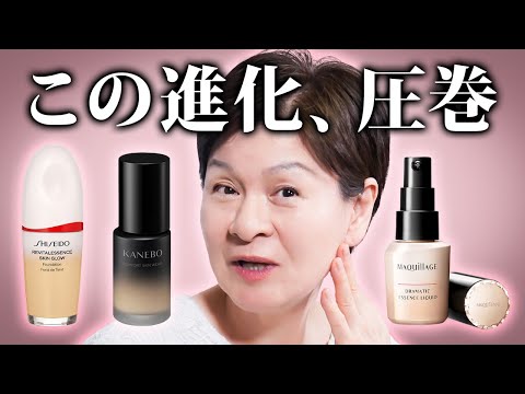 【71歳美容家が解説】美容液ファンデの進化に迫る！？【マキアージュ、SHISEIDO、KANEBO】