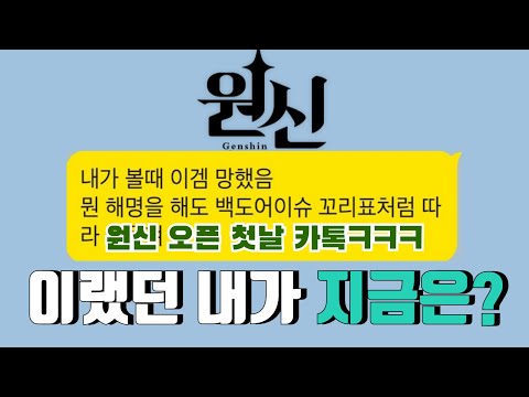 원신을 4년이나 하게 될줄이야