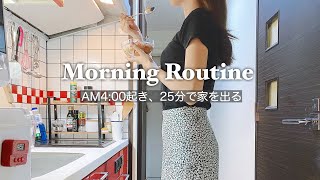 【Morning Routine】一人暮らしOL早朝シフトの日、超時短モーニングルーティン