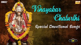 Vinayakar Chaturthi - Spl Devotional Songs | Vinayaka Chaviti | Dr.Shobana Tamil Bhakti Padal