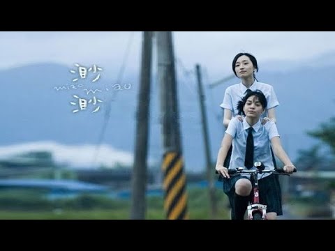 旅行的意義 Travel is Meaningful (國語🆚繁中字幕)【陳綺貞 Cheer Chen】『渺渺 Miao Miao (2008)』〘Movieclips〙& (Lyrics) MV 🎬