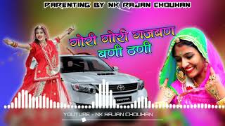 गोरी गोरी गजबण बणी ठणी || मारवाड़ी रिंगटोन सॉन्ग 2021 || Rajasthani ringtone song 2021